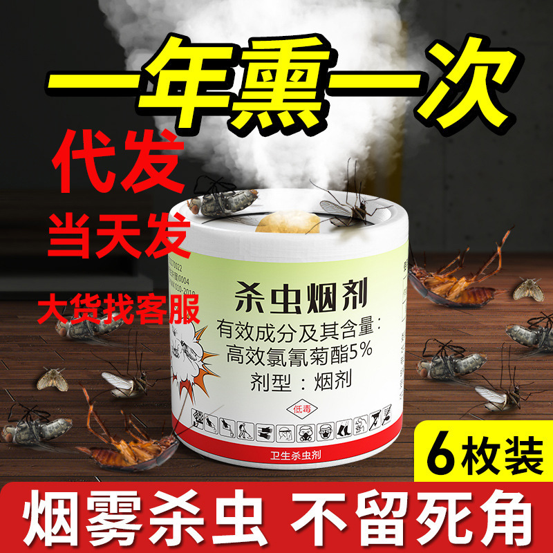 Insecticide Smoke Bomb, Flea and Cockroach Removal, Household Indoor Moth Spider, Mosquito and Fly Fumigation Insecticide Smoke Agent Artifact Insecticide Smoke Bomb, Flea and Cockroach Removal, Household Indoor Moth Spider, Mosquito and Fly Fumigation Insecticide Smoke Agent Artifact