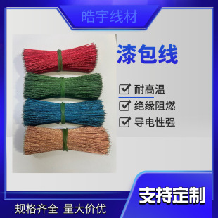Manufacturers Supply Multi-strand Enameled Wire Thin Wire Two Ends Tin Bluetooth Headset Connecting Wire