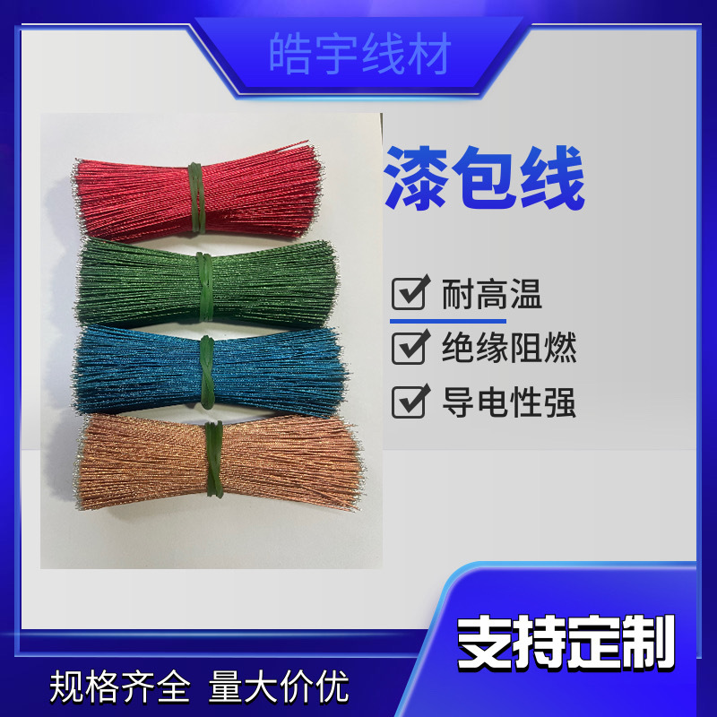 厂家供应多股漆包线细线两头沾锡蓝牙耳机连接线