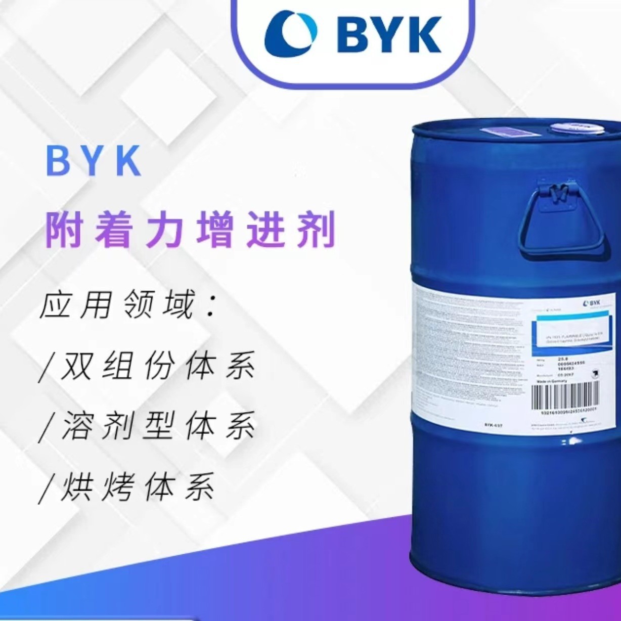 毕克BYK-181润湿分散剂提高颜色接受性可以防止浮色和发花