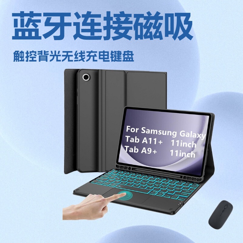 Suitable for 2026 Samsung Tab A11+ touch-sensitive backlit Bluetooth keyboard protective set 9plus tablet magnetic soft case Suitable for 2026 Samsung Tab A11+ touch-sensitive backlit Bluetooth keyboard protective set 9plus tablet magnetic soft case