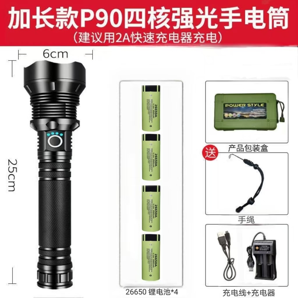 X92/P90 손전등+26650*4+선물 상자