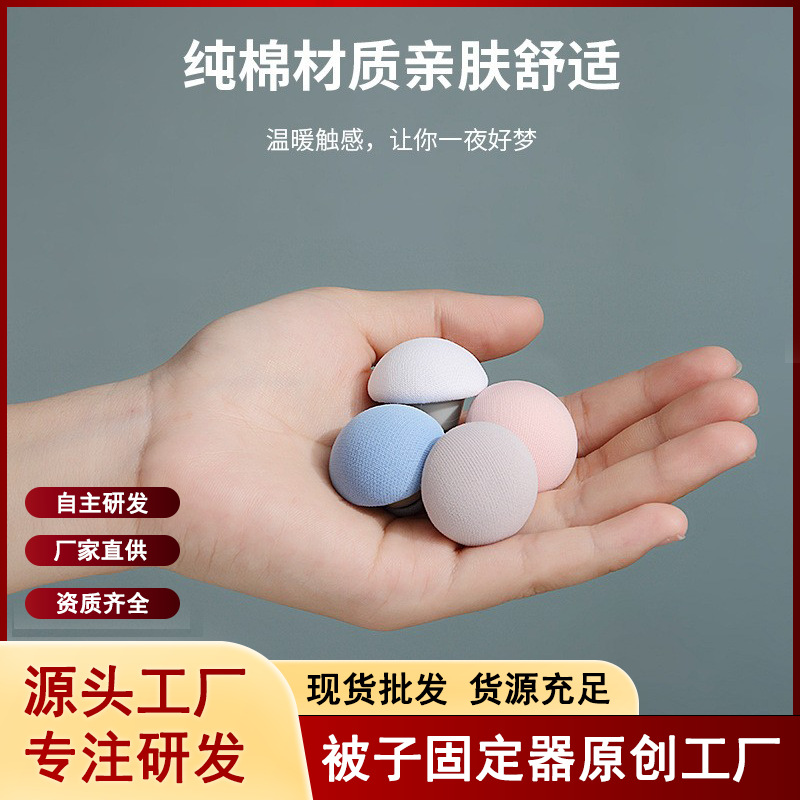 蘑菇被子固定器亲肤无痕防跑可拆卸学生家用厚薄批发防滑