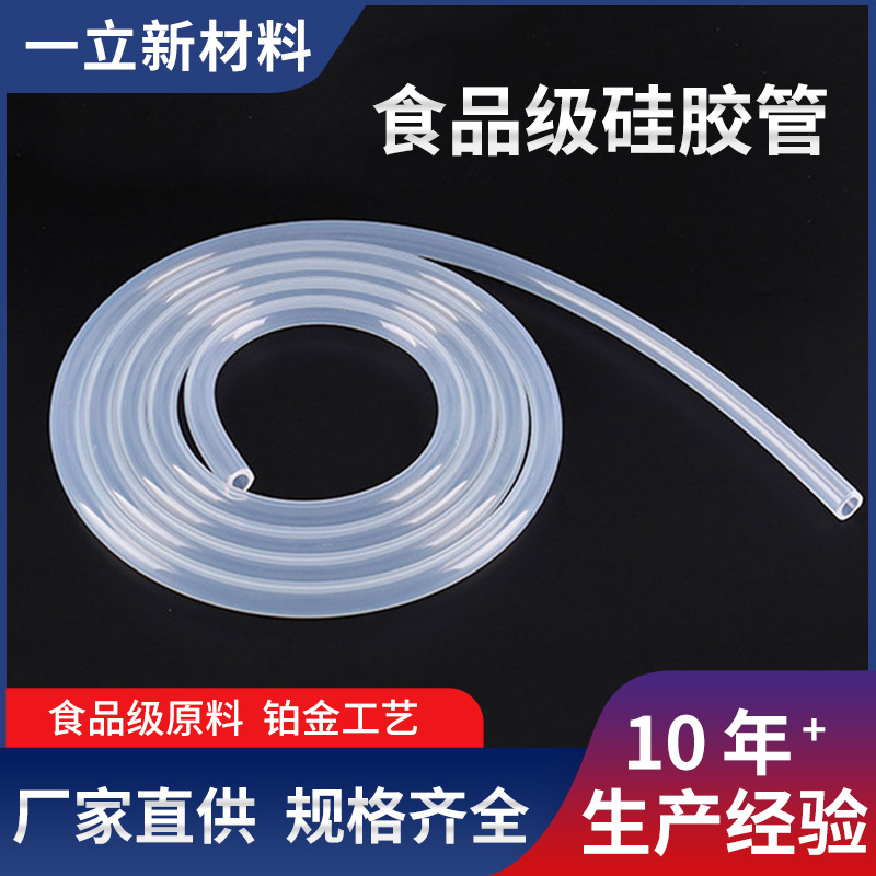 厂家直供透明食品级硅胶管饮水机咖啡机管环保无味食品级硅胶吸管