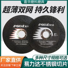 厂家直供树脂易力达125双网切割片 金属管材切割角磨机切片砂轮片