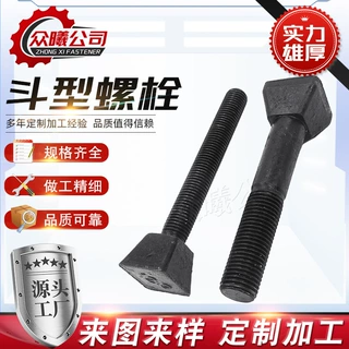 厂家定制斗型螺栓方头螺栓T型螺丝高强度螺栓非标螺丝