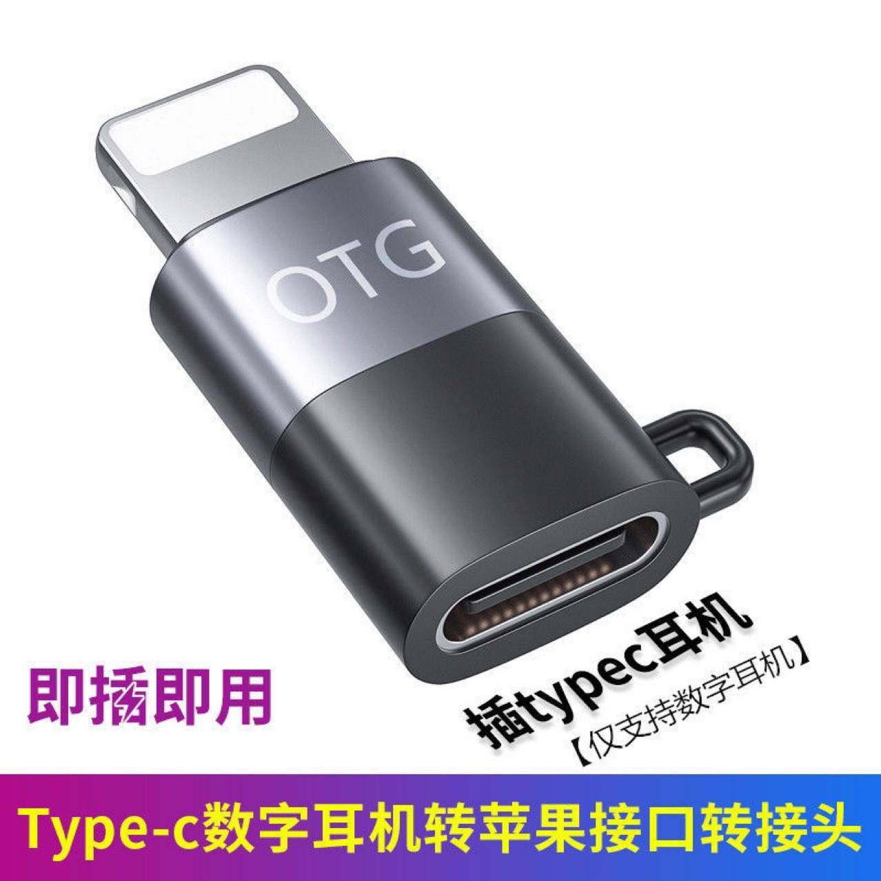 Applicable to Type c female to Apple male C port wireless microphone radio microphone OTG charging USB flash drive converter