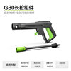 G30 장총 어셈블리(녹색)