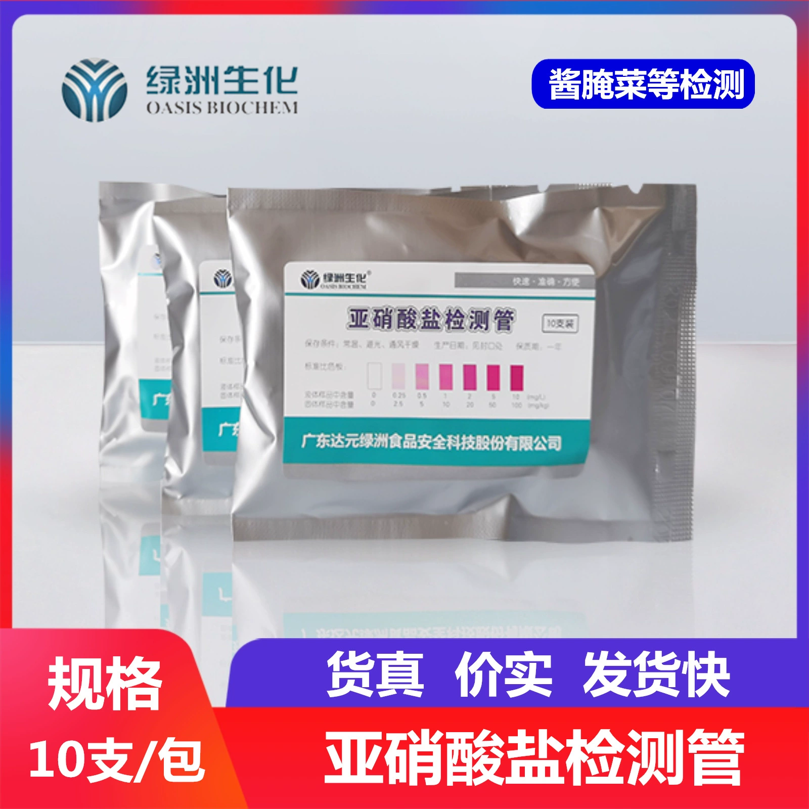 Пищевая нитритная быстрая тестовая коробка нитритная быстрая Пробирка для обнаружения нитрита реагент Технология безопасности пищевых продуктов