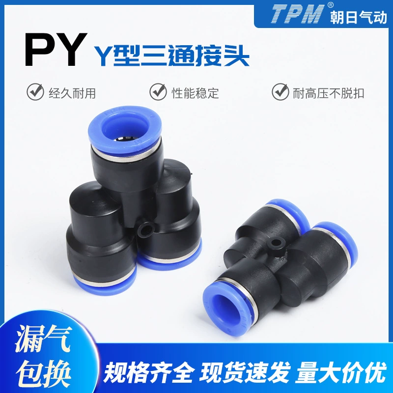 Быстрый соединитель трахеи, пластиковый тройник PY-04 6, 8, 10, 12, 16 мм, быстрый соединитель для пневматического воздуховода, разъем