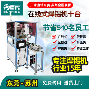 Full-automatic online soldering machine circuit board equipment non-standard machine temperature control soldering station temperature rise fast PCB board soldering machine