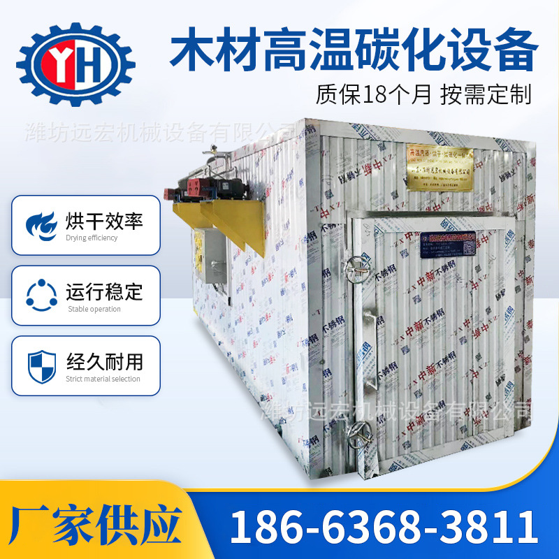 厂家供应木材碳化设备 木材高温炭化房木材炭化罐 电加热木材炭化