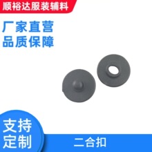新款式热压二合扣隐形塑料纽扣 隐形塑料软胶二合扣暗扣固定扣