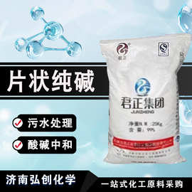 君正片状纯碱工业级污水处理养殖厂消毒除油清洗脱硫中和片状纯碱