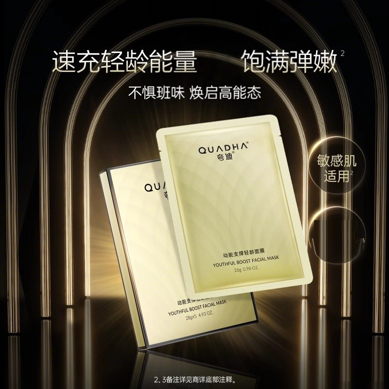 夸迪CT50动能支撑轻龄面膜5片 舒缓敏感淡化干纹抗皱紧致修护贴