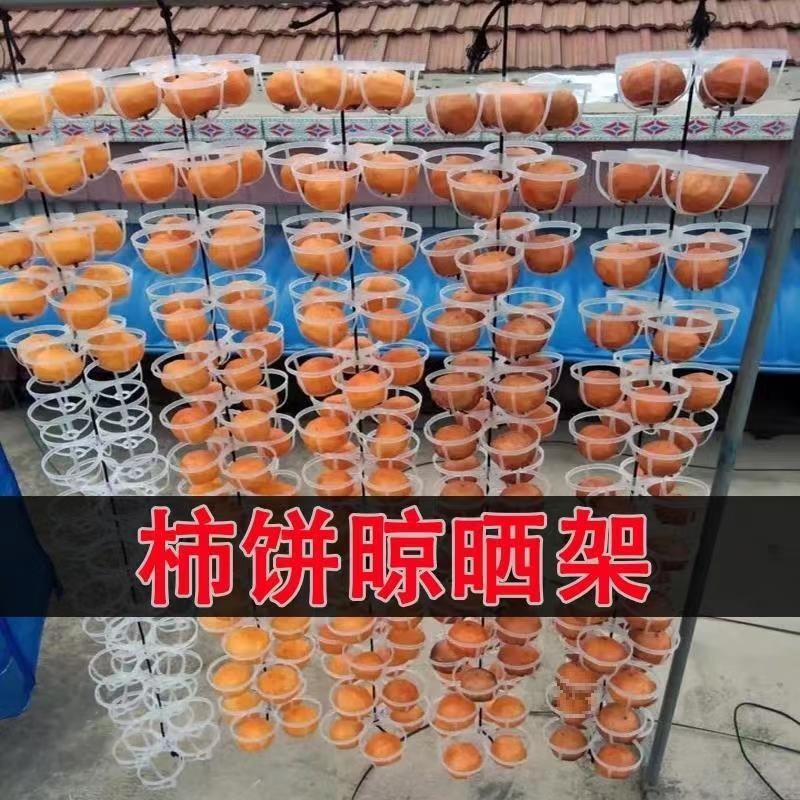 柿饼晾晒架塑料挂架柿子架十字夹子工具挂柿子架子吊柿饼