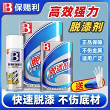 保赐利金属铝合金脱漆剂高效清理洗掉油漆去喷漆化漆水清洗去除剂