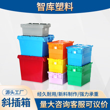 物流斜插箱商用批发价周转箱子仓储斜插箱带盖物流箱子配送塑胶箱