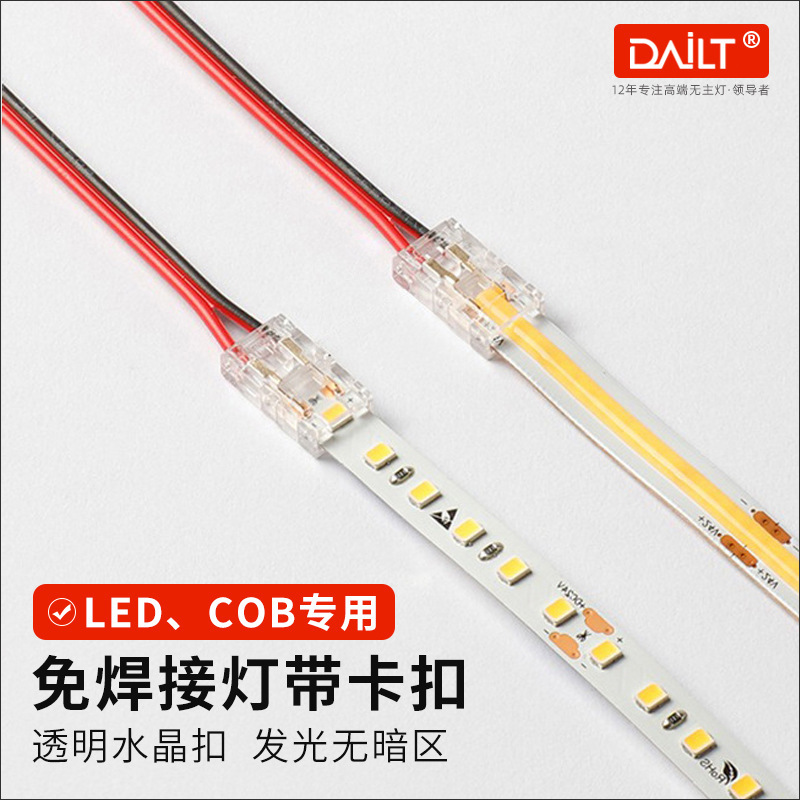 LEDライトストリップ用ノン溶接コネクタ 8mm5mmL型コーナーCOBクリスタルバックル ダークゾーンなしライトストリップコネクタ|undefined
