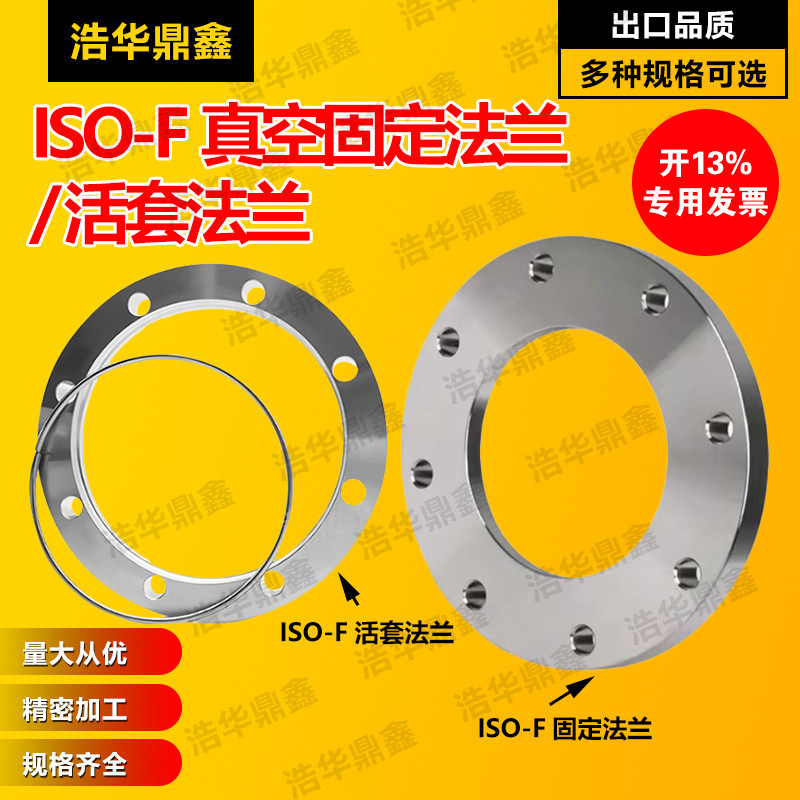 304 stainless steel internal welding flange ISO-F vacuum looped flange ISO/63/80/100/160/200/320