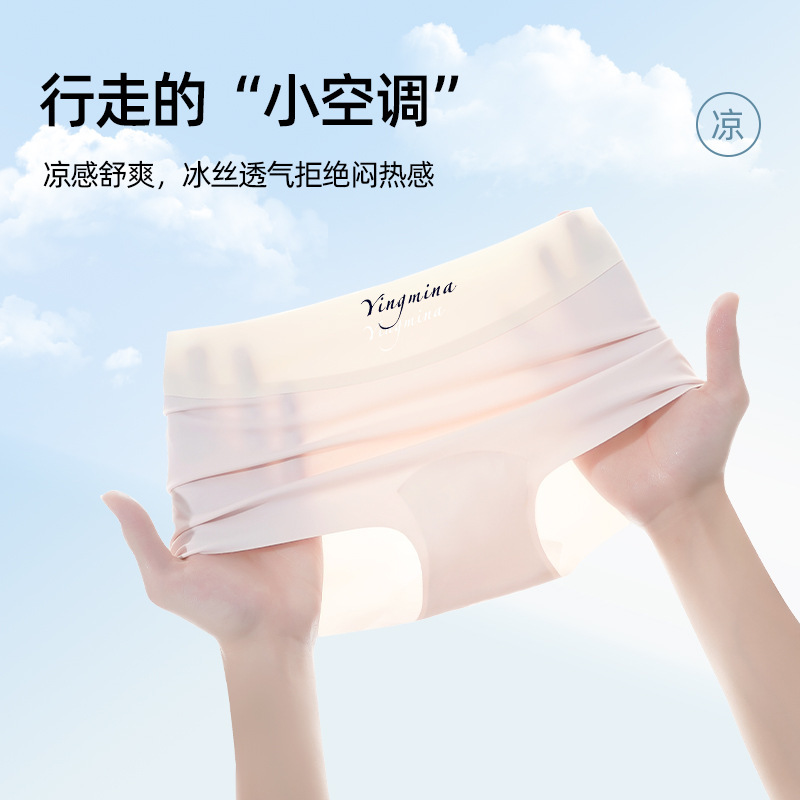 2025新款夏季无痕内裤女夏季冰丝小平角裤透气不夹臀抗菌冰丝内裤|undefined
