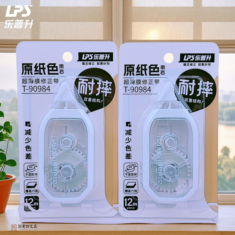 乐普升90984原纸色修正带大容量涂改带修正带修学生改错带正版|undefined