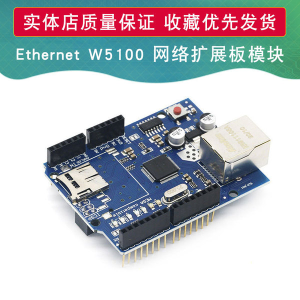 Shield W5100 network expansion board SD card extension is suitable for Arduino development board MEGA 2560