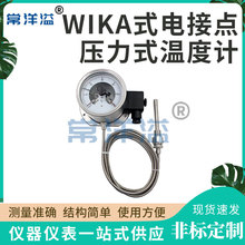 径向计WIKA式电接点压力式温度计测量或控制气体和液体的温度
