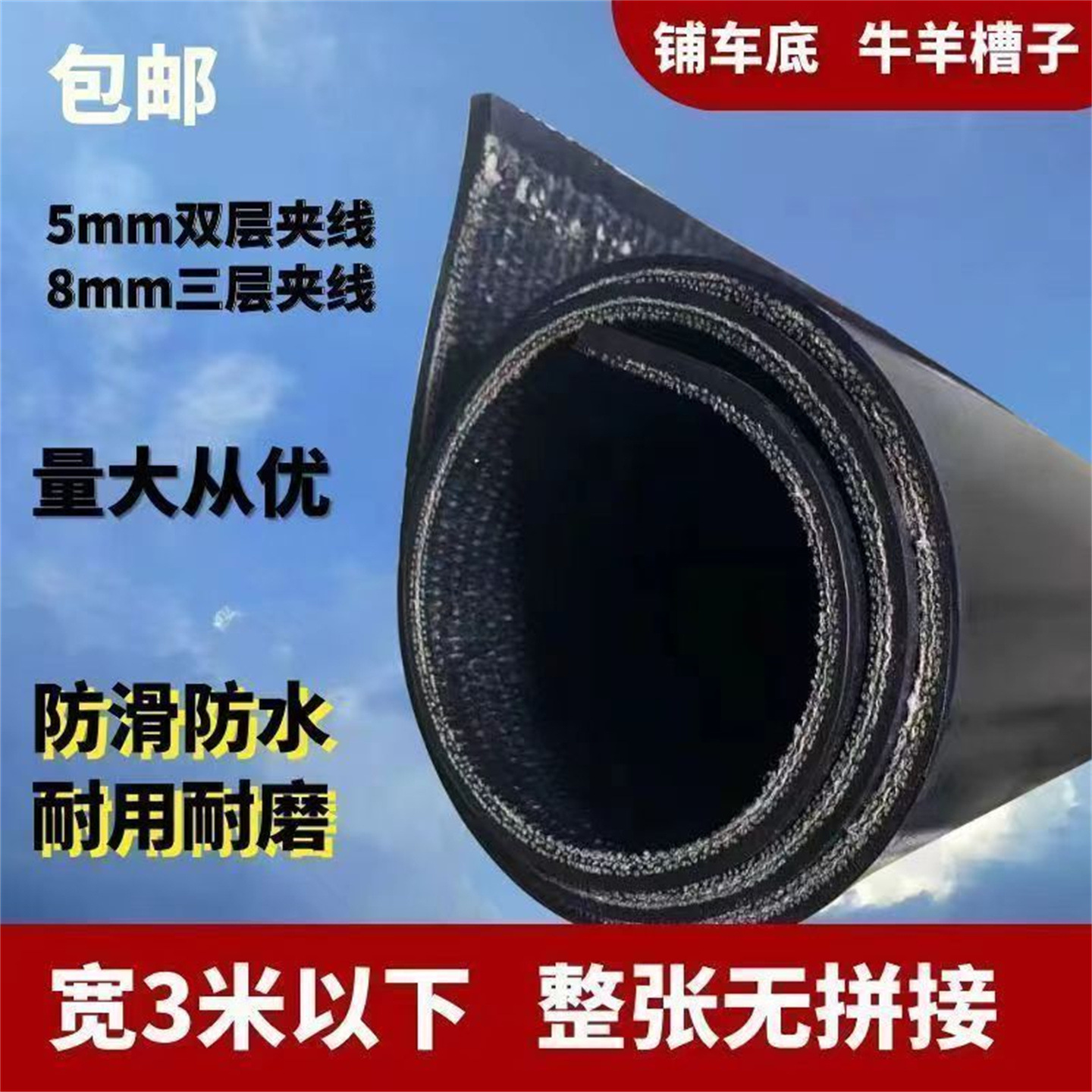 后耐磨护板减震室外橡胶板车箱新卡五菱防滑皮铺抗磨三轮车车厢垫