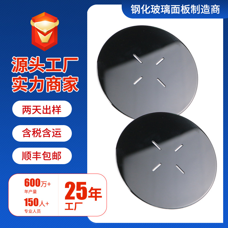 工厂批发圆形异形钢化玻璃面板 智能家居扫地机钢化玻璃面板加工
