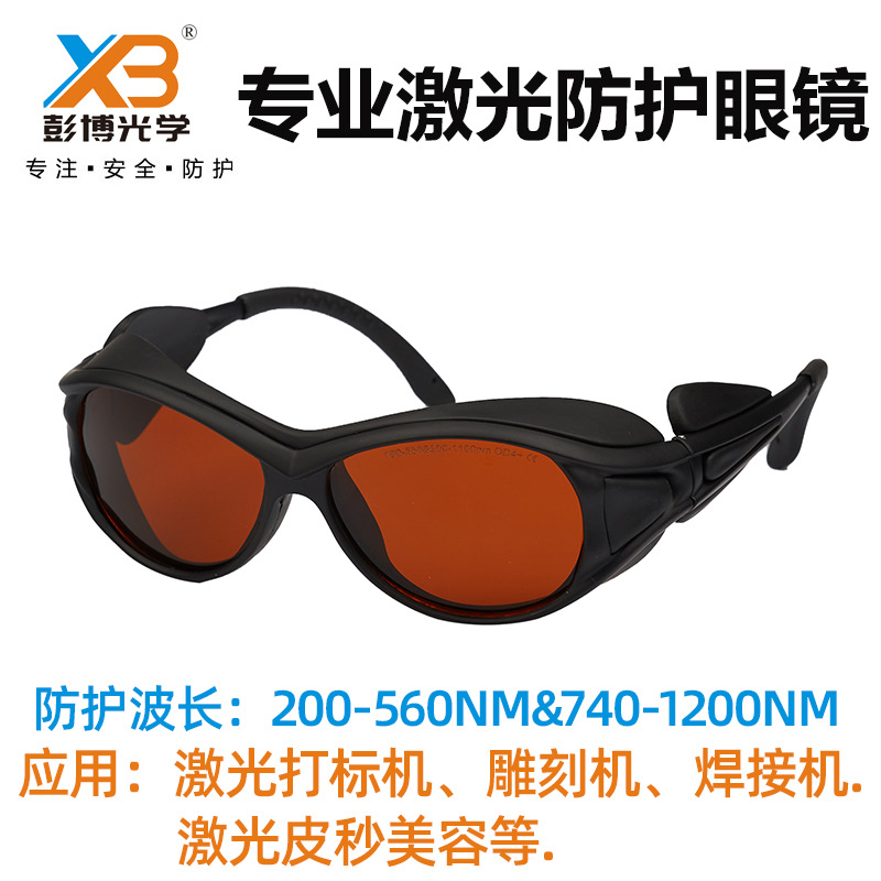 镭射激光防护眼镜绿光洗眉纹身红外线1064nm皮秒仪打标焊接护目镜