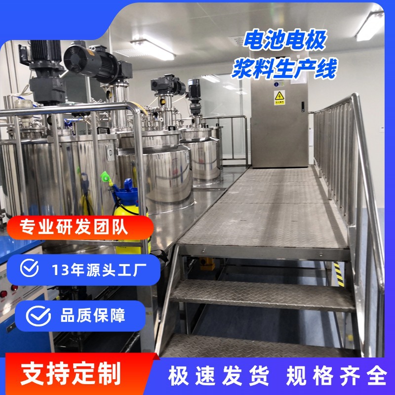 定制动力电池电极浆料生产线锂电池电解液自动称重配料系统生产线