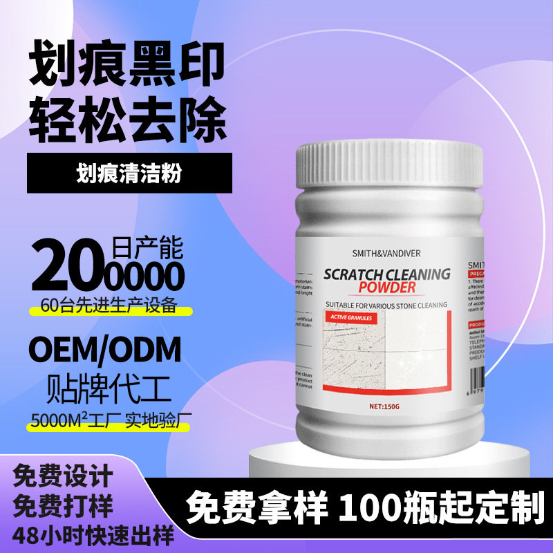 爆款瓷砖划痕清洁粉瓷砖去划痕陶瓷盆地板砖去黑印金属划痕去除剂