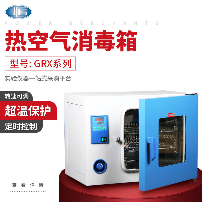 上海一恒GRX系列热空气消毒箱高温消毒箱干热灭菌箱