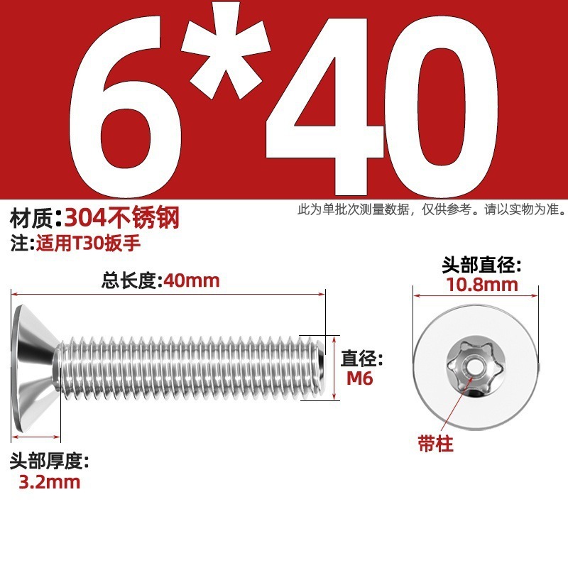 带柱304不锈钢螺丝沉头平头内梅花带柱防盗螺钉M2M3M4M5M6M8M10mm|undefined