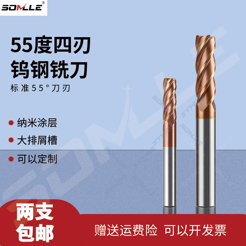 SOMLLE55度钨钢铣刀 数控立铣刀不锈钢专用合金铣刀2刃4刃cnc刀具