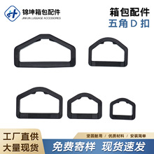 现货供应塑料半圆D扣塑料三角扣塑料五角D扣箱包配件半圆挂扣