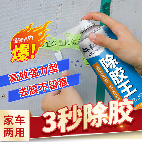 260ML glue removal king strong glue removal agent household car glue removal cleaner self-adhesive cleaning agent wasteland cleaning
