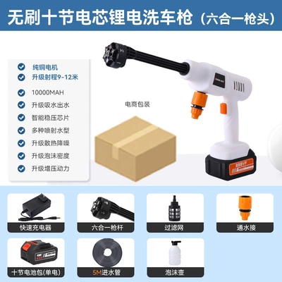 Car washing machine car washing water gun car - white-jh-11-six-in-ten-carton-single-electric-brushless
