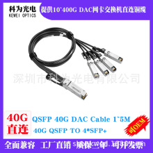 40G����DAC������ֱ���ѵ�ͭ�¹�ģ��QSFP��4SFP+����������CABLE