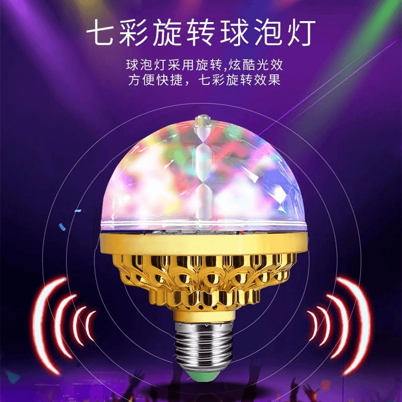 批发七彩旋转灯LED家用庆祝KTV跳舞氛围闪光节日装饰RGB魔球灯泡|undefined
