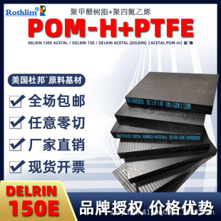 �����Ű�pom���ӹ��ۼ�ȩ��� ���Delrin150E����ҿsȩ����POM-H