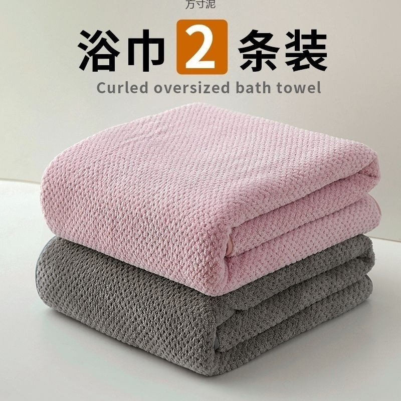 Bath Towel Set, Youthful Style, Absorbent, Lint-Free, Enlarged and Thickened, Suitable for Couples, Home Use, Student Dormitory