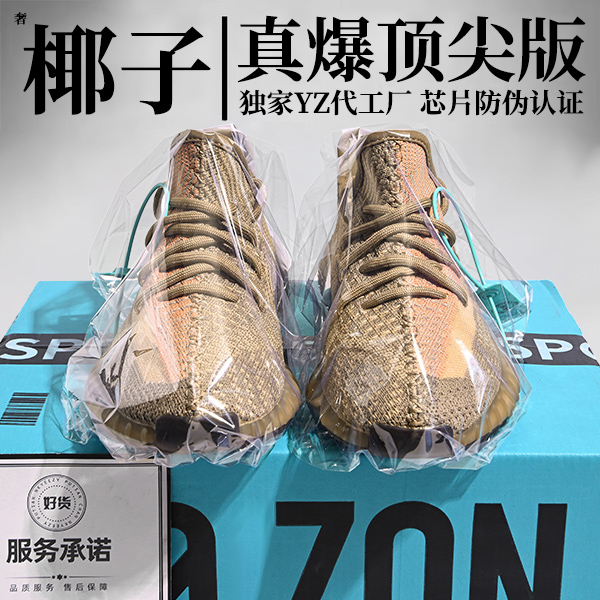 OG YEEZY—더티 오렌지 [칩 위조 방지 인증 버전]