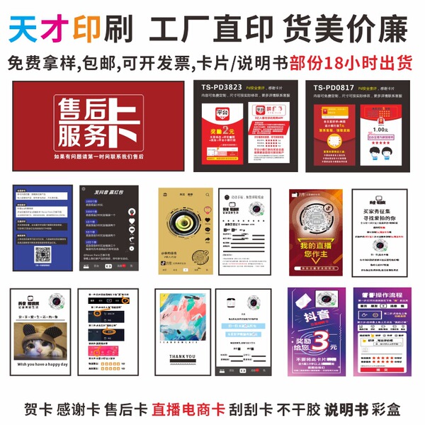 After -sales card