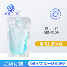 蓝铜胜肽冻膜免洗睡眠面膜100ml舒护滋润改善红血丝厂家OEM小批量