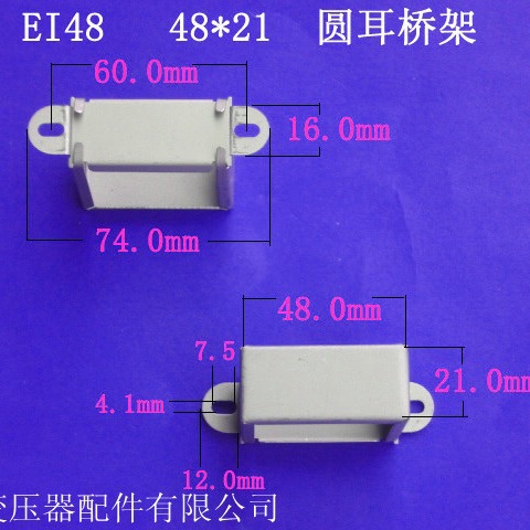 厂家供应低频EI48 16*21圆耳变压器桥架铁包壳夹框配件