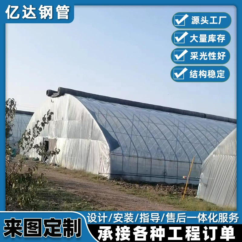 Теплая круглая трубка каркаса длиной 8 метров, внутренняя и внешняя пленка, теплица, теплица, сельскохозяйственная теплица, постоянная температура