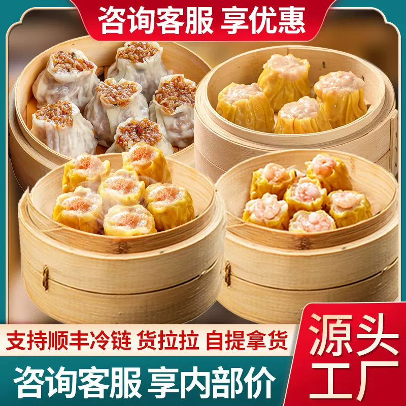 广式早茶鲜虾烧卖速冻早餐懒人速食半成品冷冻包子点心干蒸烧麦