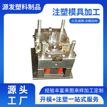 注塑模具定制透明塑料abs外壳注塑件精密塑胶模具开模注塑加工厂